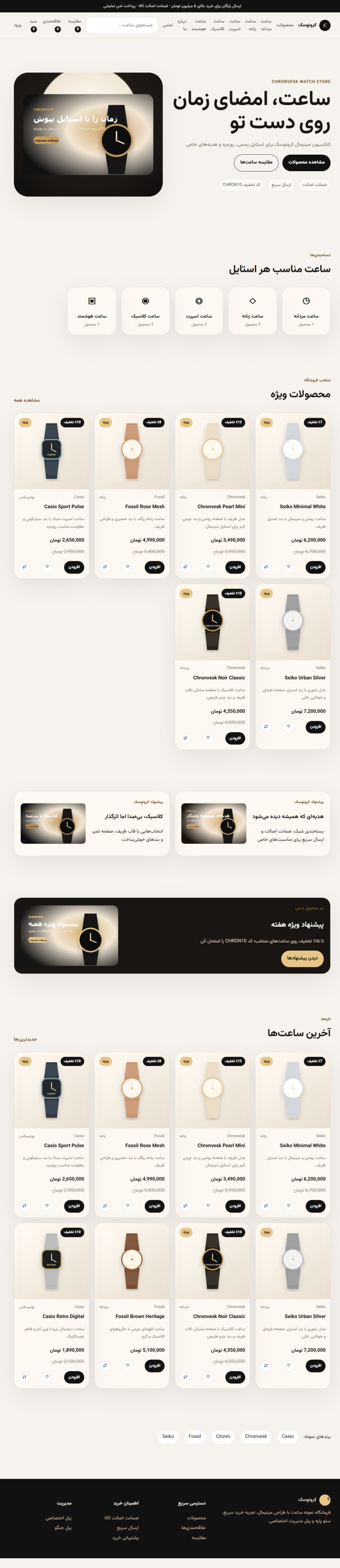 طراحی سایت فروشگاهی ساعت مردانه و زنانه