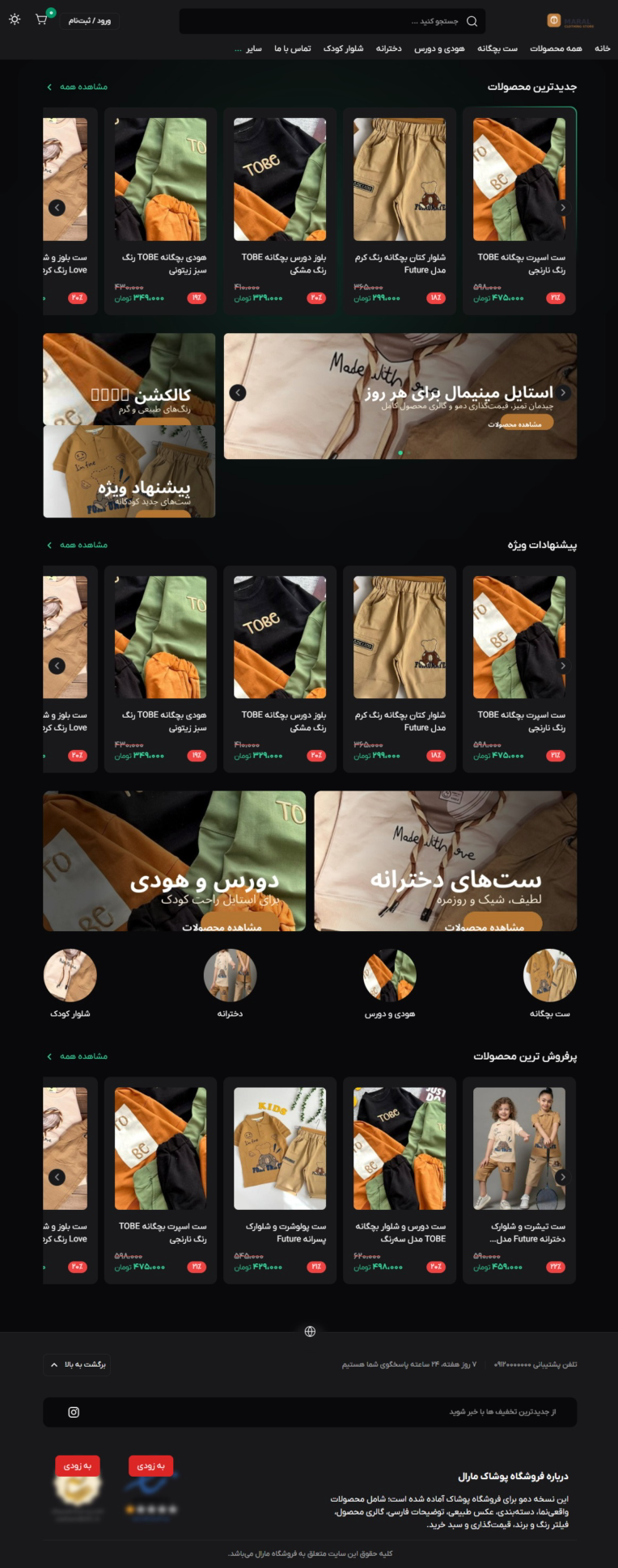 طراحی سایت فروشگاهی پوشاک(مرکز خرید مارال اردکان)
