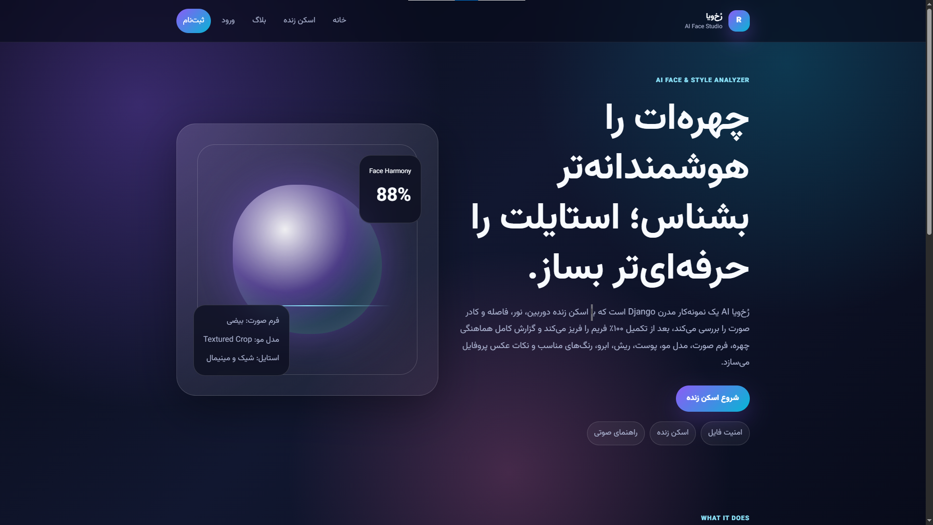 طراحی و توسعه وب‌اپلیکیشن هوش مصنوعی تحلیل چهره با جنگو